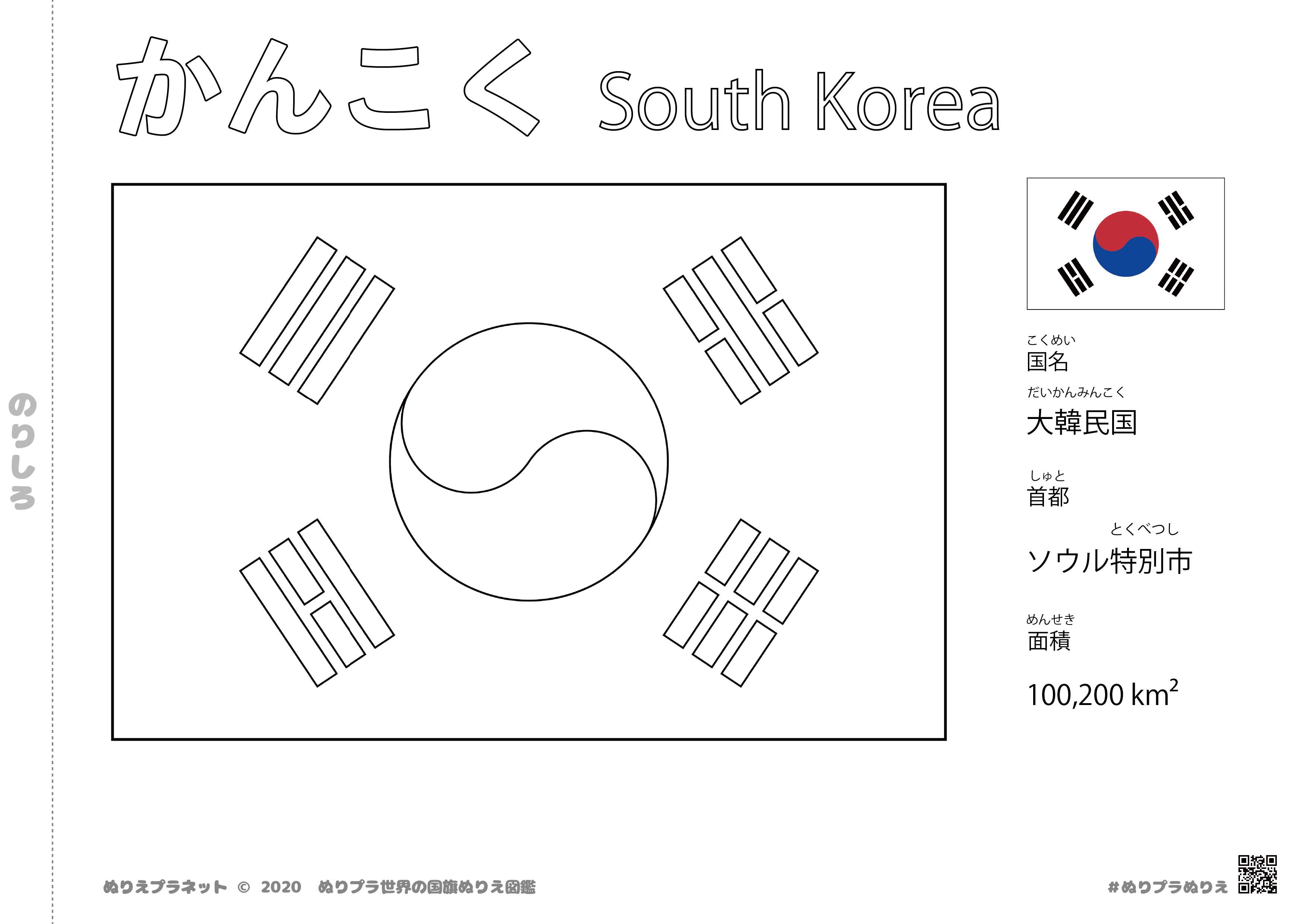 韓国 みんなのぬりえプラネット 塗り絵無料ダウンロード