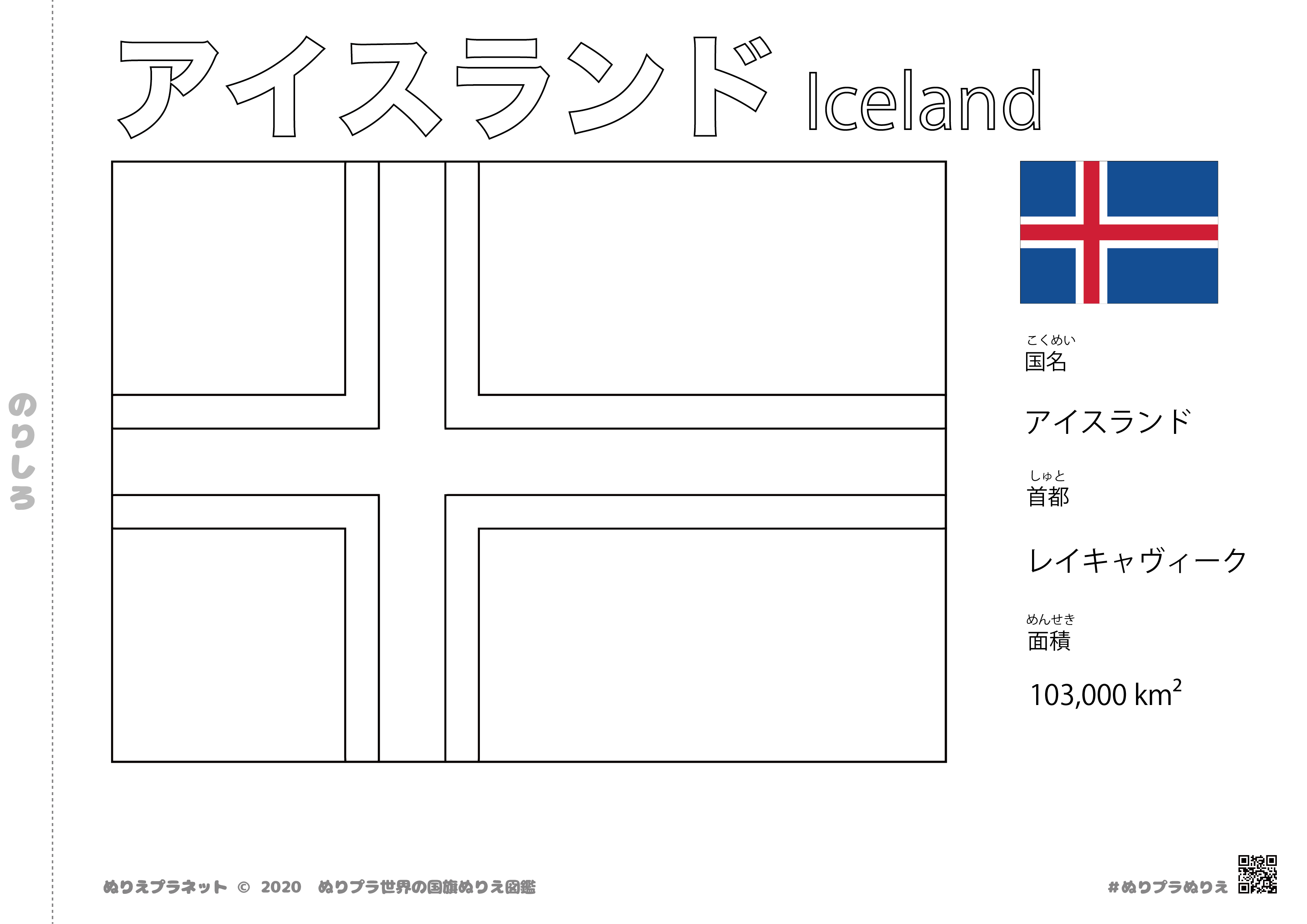 アイスランド みんなのぬりえプラネット 塗り絵無料ダウンロード