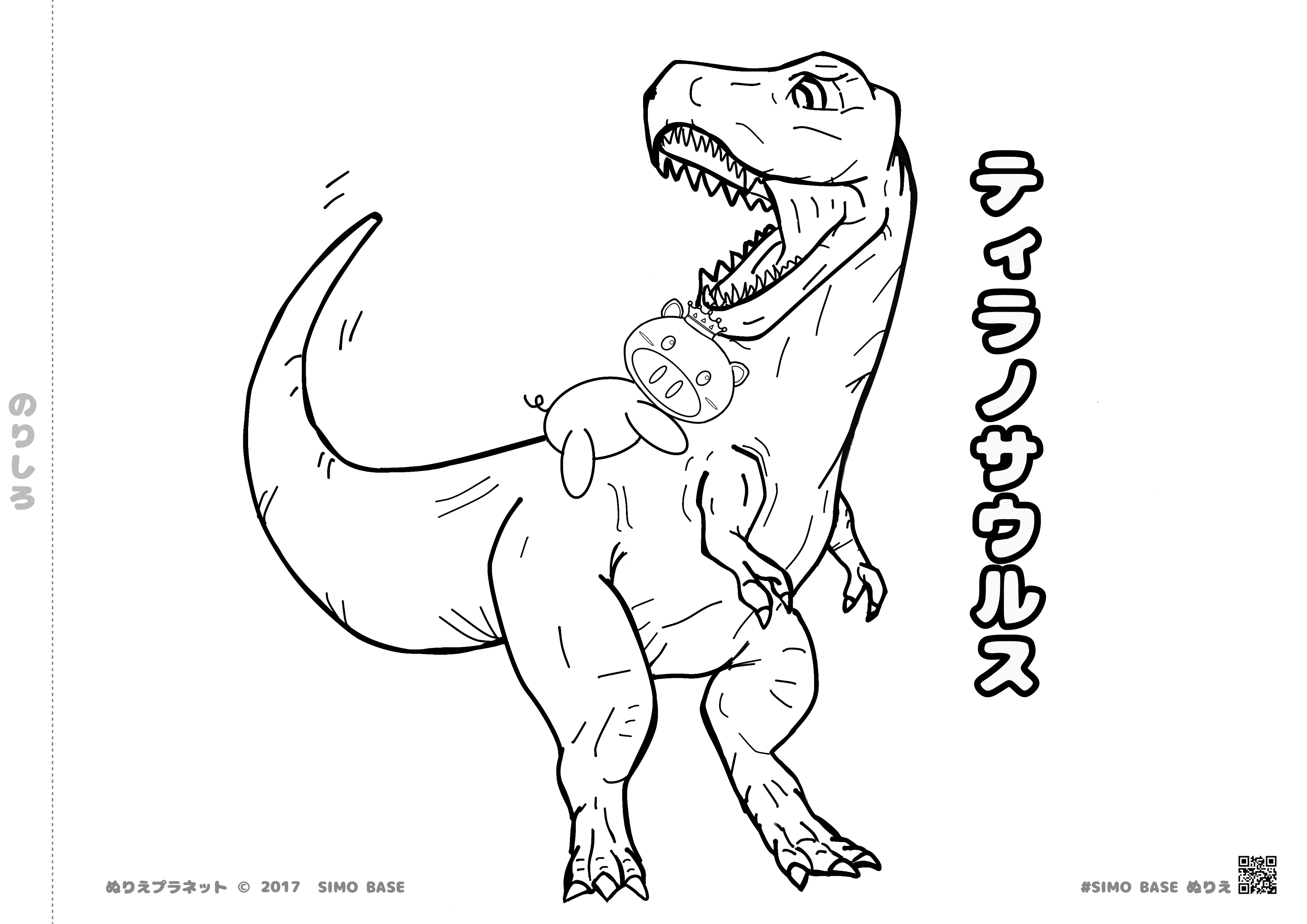 ティラノサウルス みんなのぬりえプラネット 塗り絵無料ダウンロード