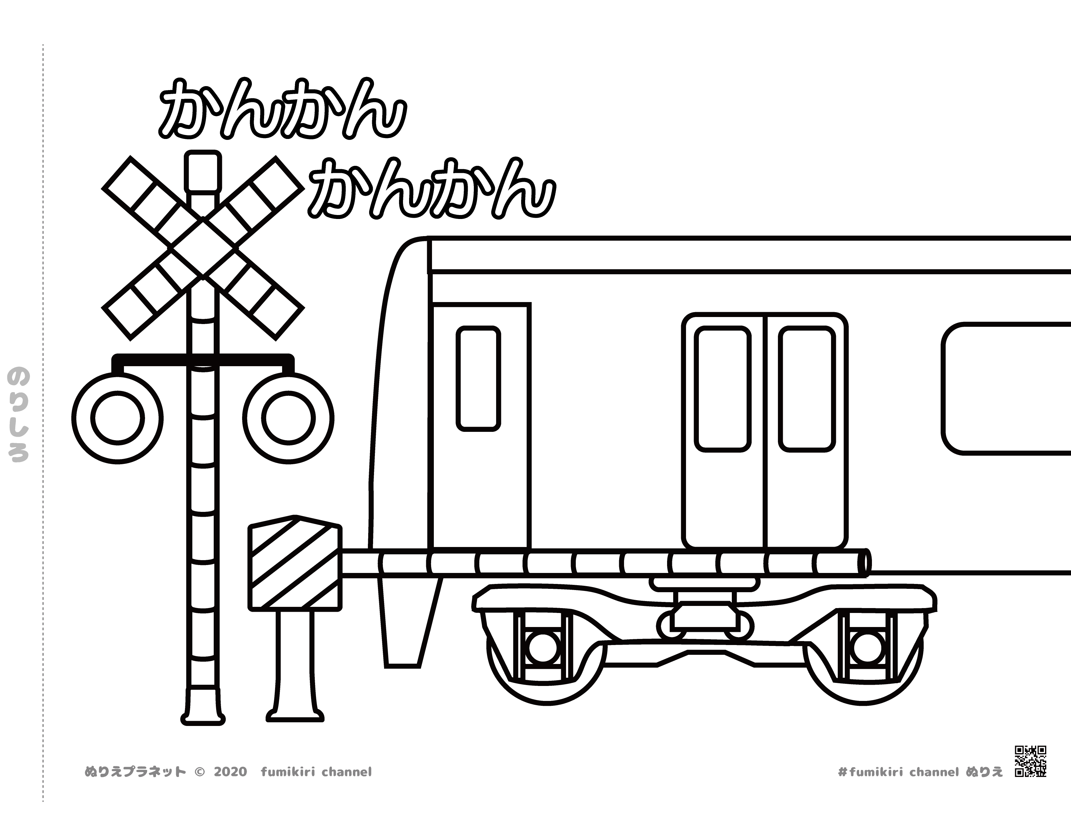 踏切を通過する電車のぬりえ みんなのぬりえプラネット 塗り絵無料ダウンロード