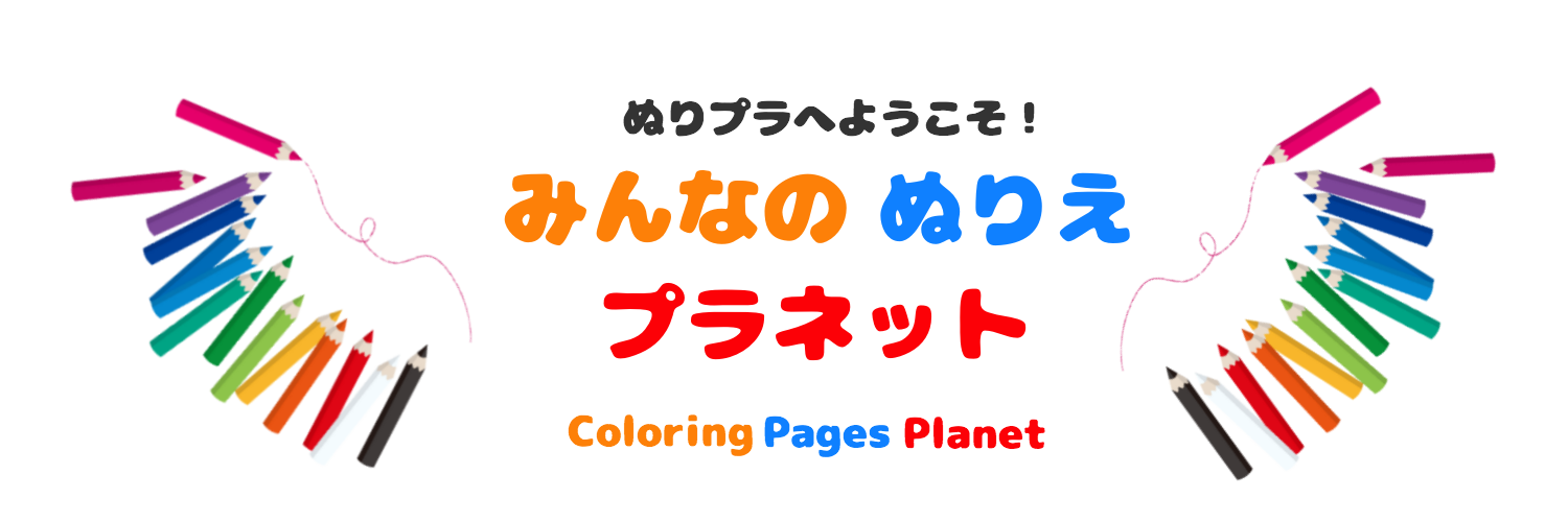 ６月のぬりえ ぬりプラへようこそ みんなのぬりえプラネット