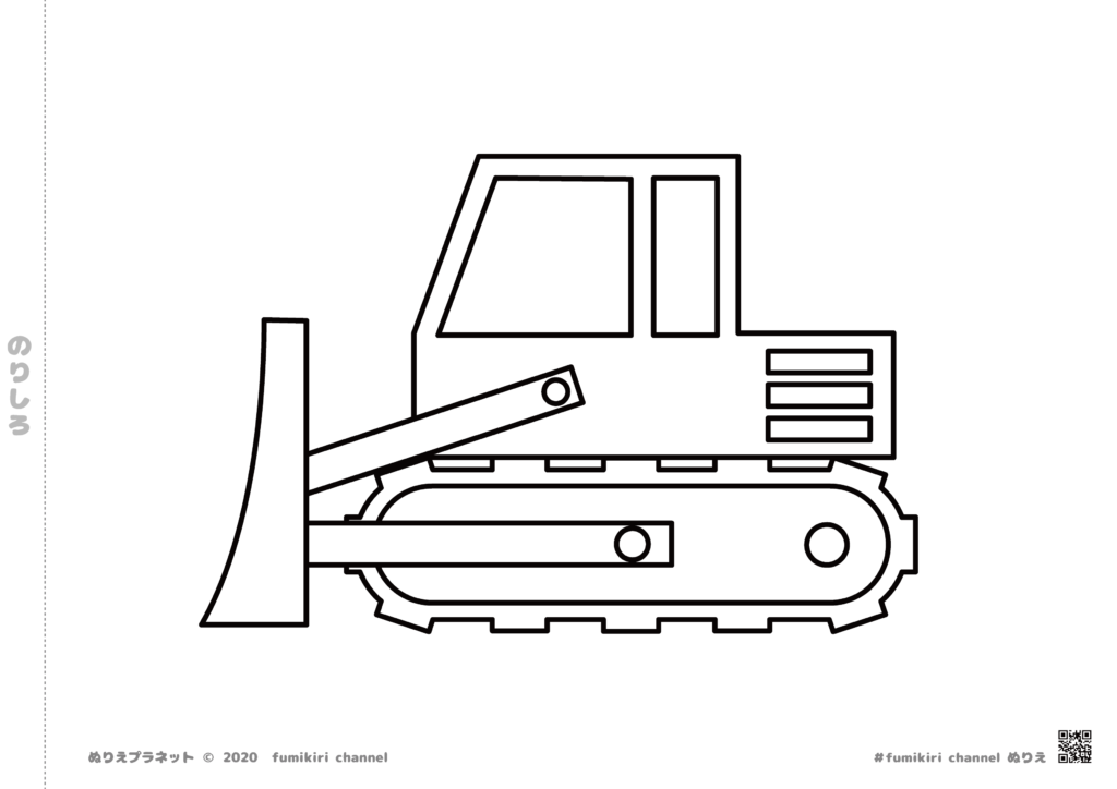 工事現場ではたらくおおきなブルドーザーのぬりえです。