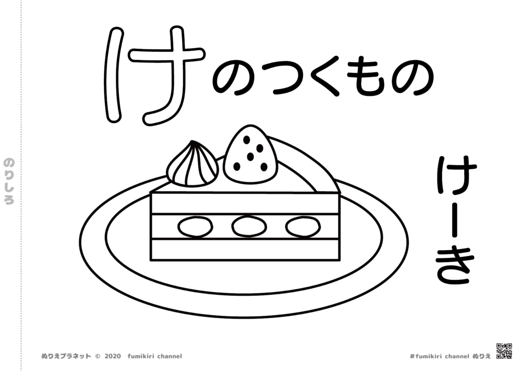 いちごとクリームがのった美味しそうなケーキの塗り絵