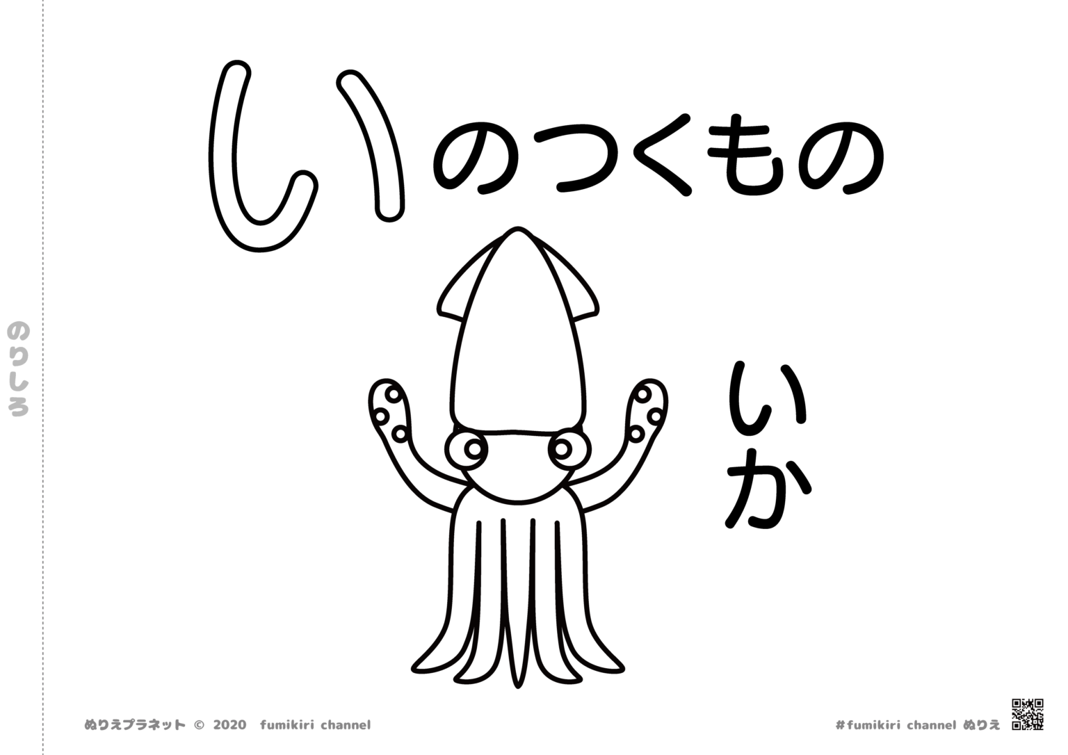 fumikiri channel | ページ 2 | みんなのぬりえプラネット・塗り絵無料ダウンロード