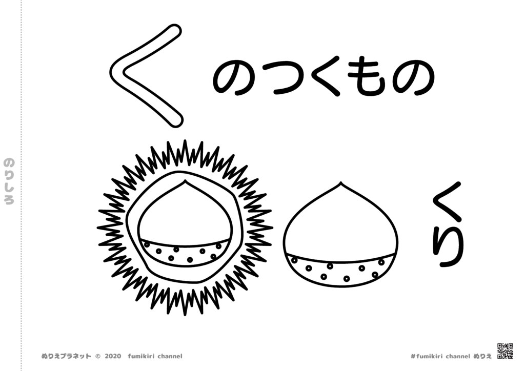 秋のイガイガの栗とおいしそうな栗の塗り絵