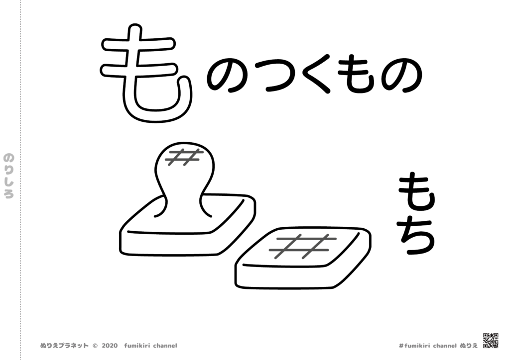 お正月の楽しみ焼いて美味しい「おもち」の塗り絵です