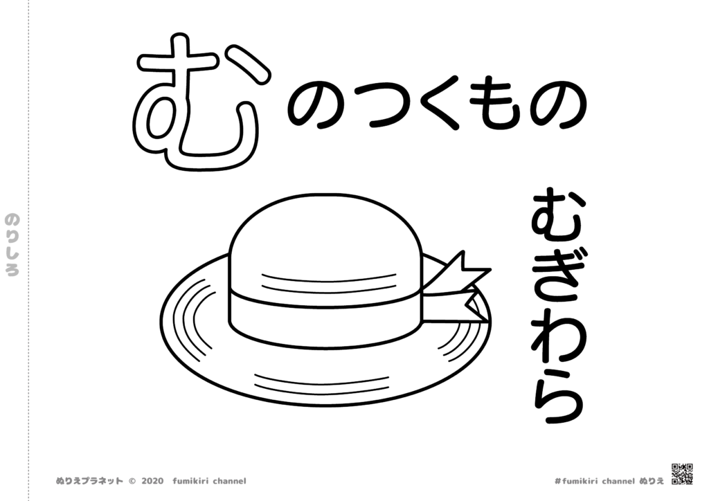 暑い夏にあると助かる「麦わら帽子」のぬりえ