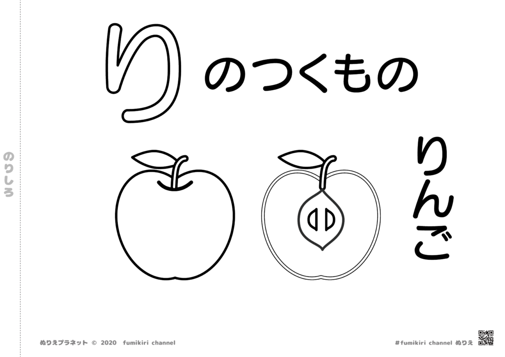 みんな大好き美味しい「りんご」の塗り絵