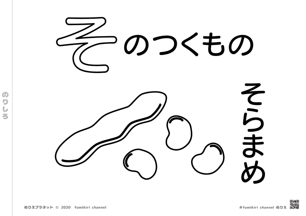 おおきなお豆の「そらまめ」が３つの塗り絵