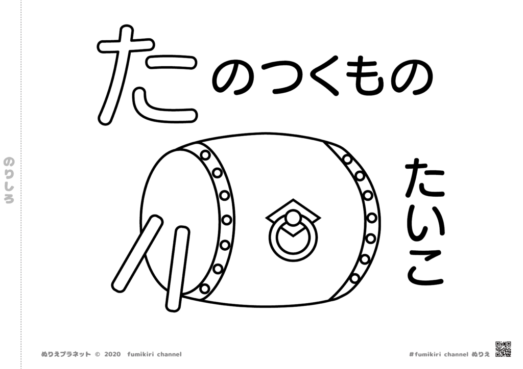 日本の伝統の楽器おおきな「太鼓」の塗り絵