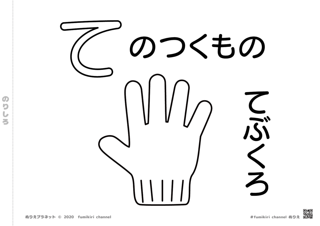 冬でも暖かい毛糸の「手袋」の塗り絵