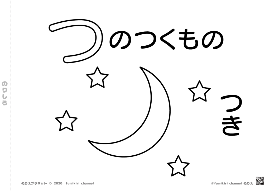 夜の空に輝いている三日月と星たちの塗り絵です。