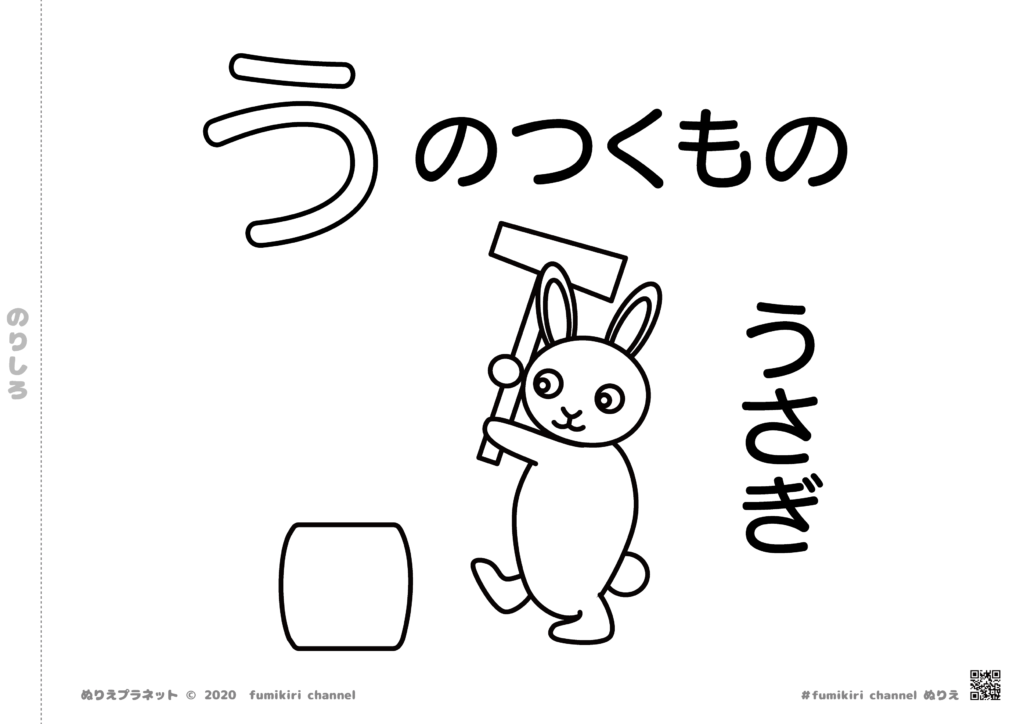 うのつくもの「うさぎ」のかわいいぬりえ