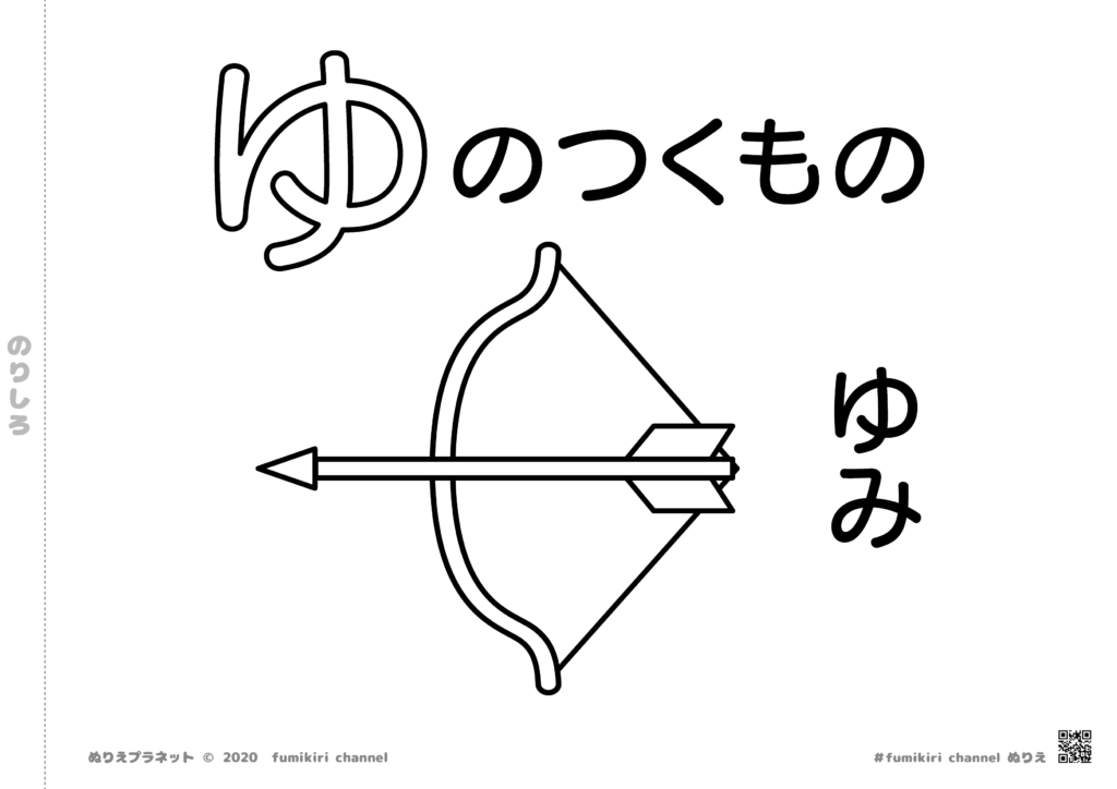 昔の人は持っていた「弓」の塗り絵です