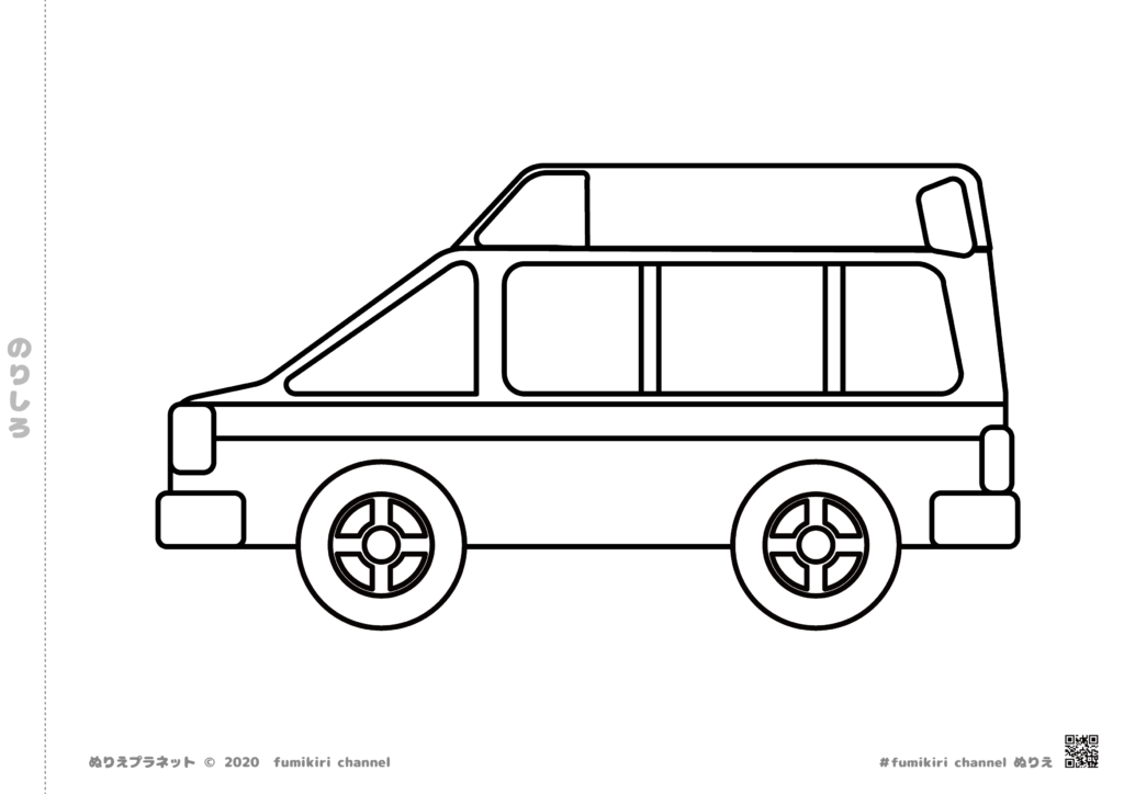 緊急出動！救急車のぬりえ