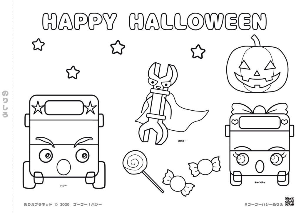 ハッピーハロウィン!バスのバシーとキャンディ、スパニーがハロウィンを楽しんだよ。