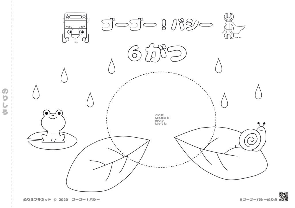６月の梅雨の雨とカエルとかたつむりとあじさいとゴーゴー！バシーのぬりえの貼り絵バーションです。