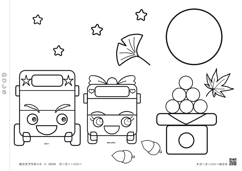 はたらくくるまのバス。バシーとキャンディがお月見をしたよ。どんぐりにお団子、紅葉と満月が綺麗だったよ。