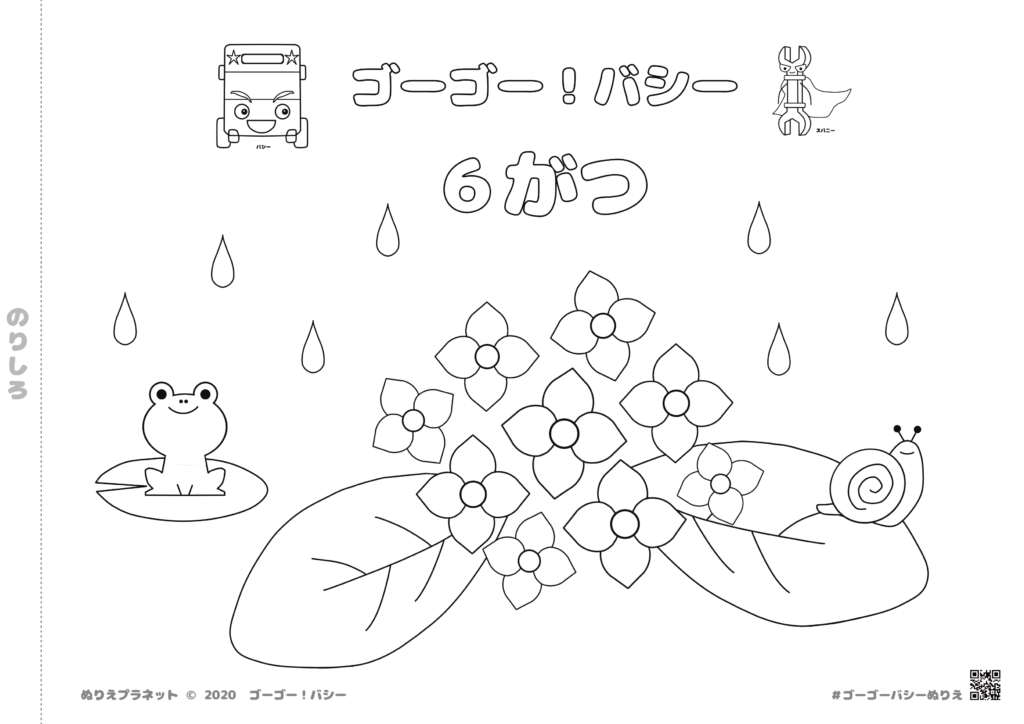 ６月の梅雨の雨とカエルとかたつむりとあじさいとゴーゴー！バシーのぬりえです。