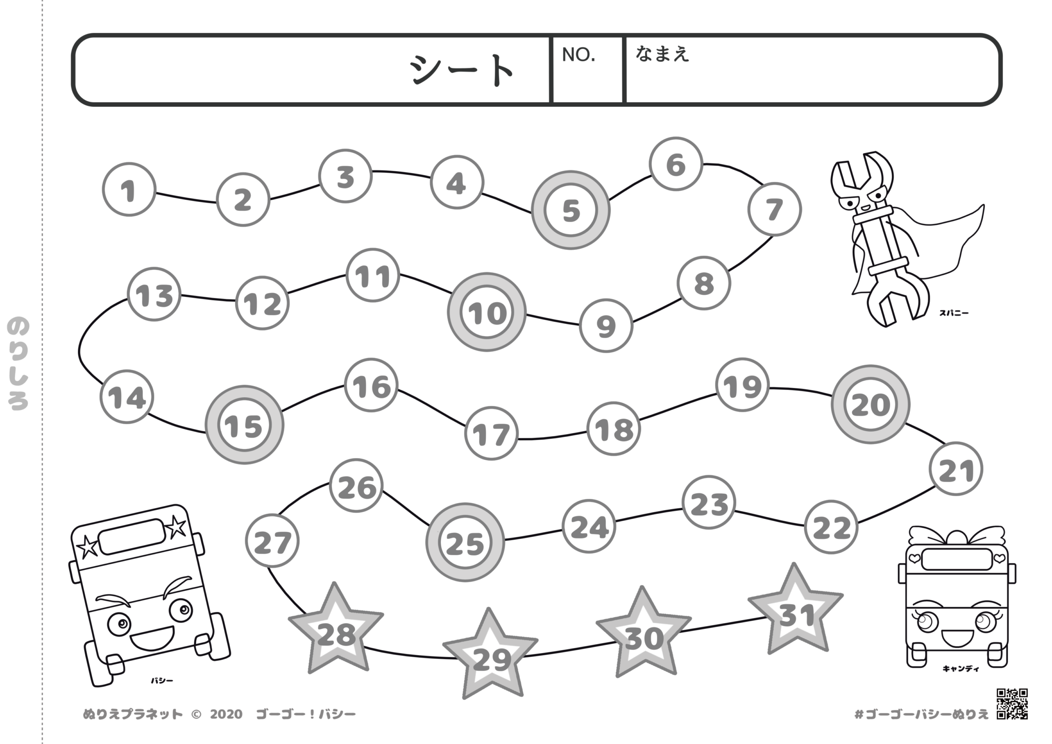 ゴーゴー！バシーのシール台紙ぬりえ | ご褒美・トイレトレーニング・お手伝い・出席シート他に | みんなのぬりえプラネット・塗り絵無料ダウンロード
