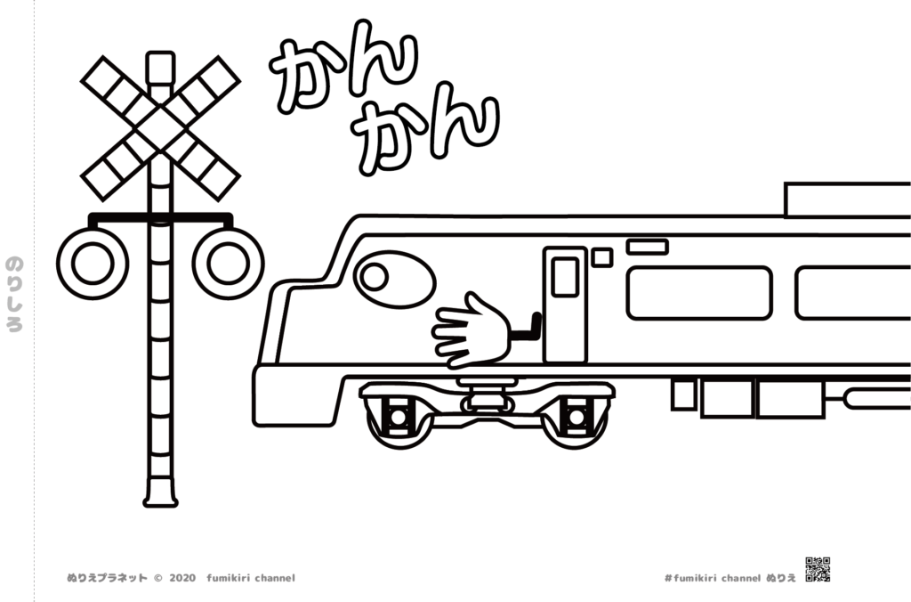 踏切と電車のきいでんくん