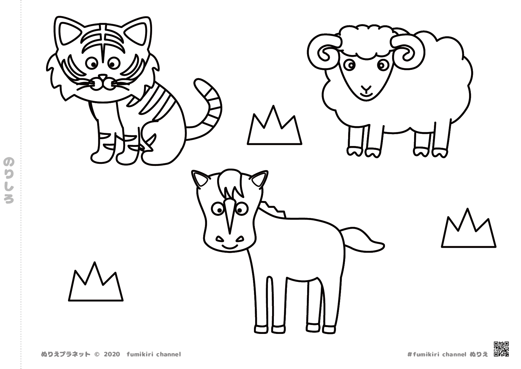虎、馬、羊のかわいい動物塗り絵