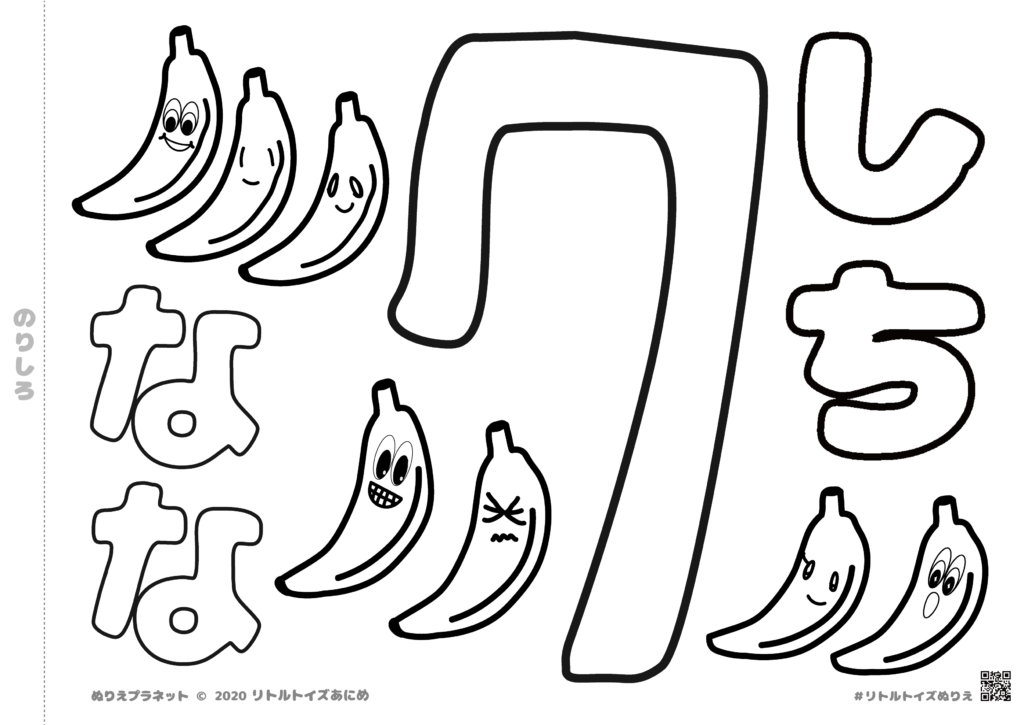 バナナが7本のぬりえです。