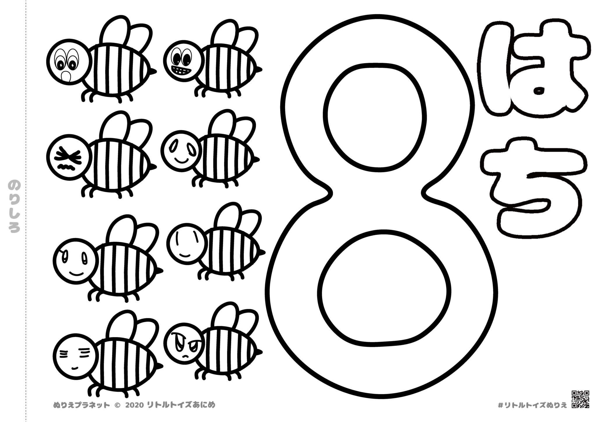 すうじ8、はち | みんなのぬりえプラネット・塗り絵無料ダウンロード