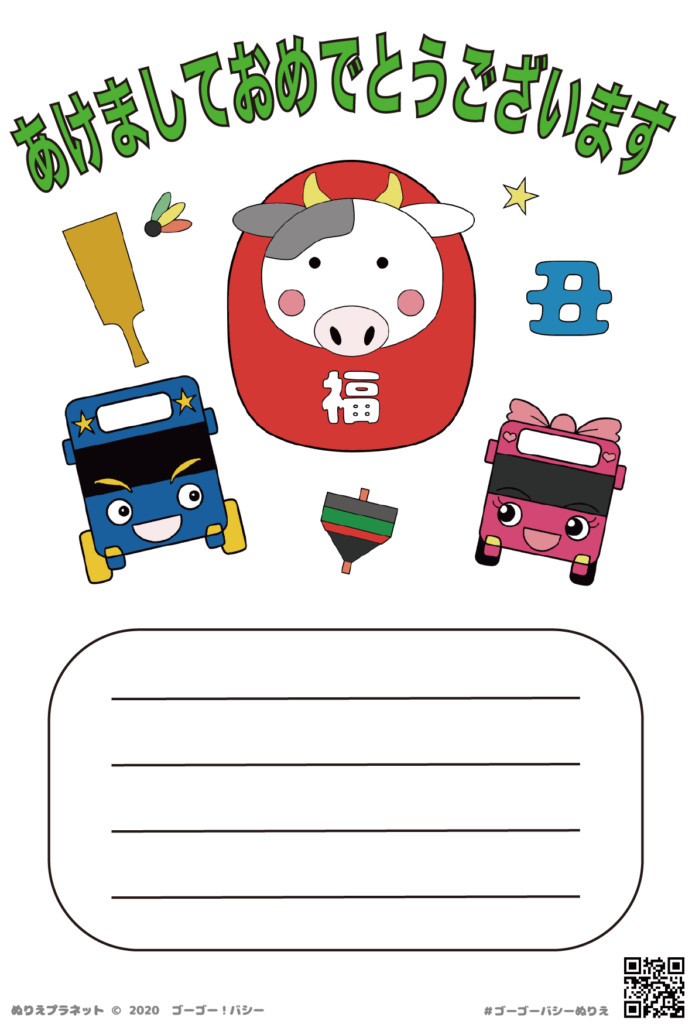 ゴーゴーバシーの２０２１年の丑年、年賀状のカラー版のはがきサイズです。