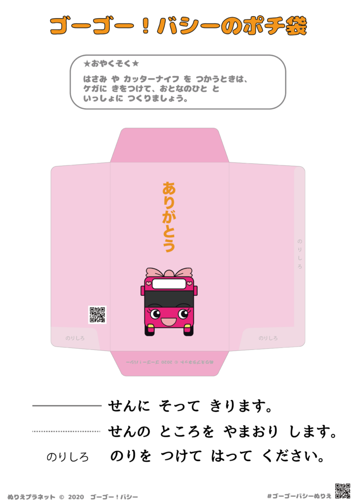 ゴーゴー！バシーのキャンディのポチ袋カラー版です。