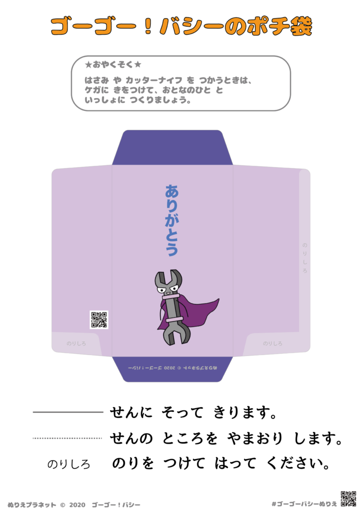 ゴーゴー！バシーのスパニーのポチ袋カラー版です。