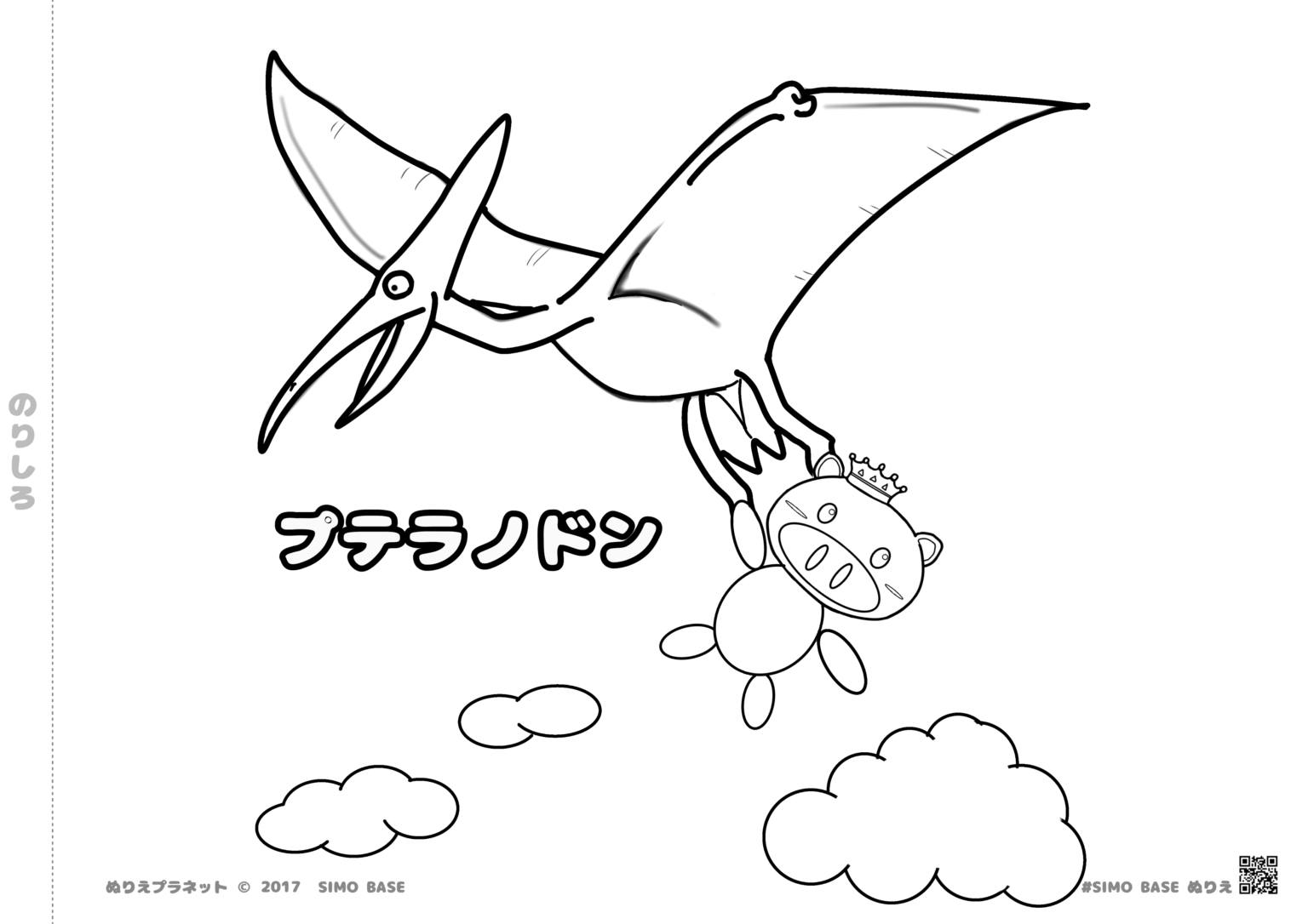 プテラノドン | みんなのぬりえプラネット・塗り絵無料ダウンロード