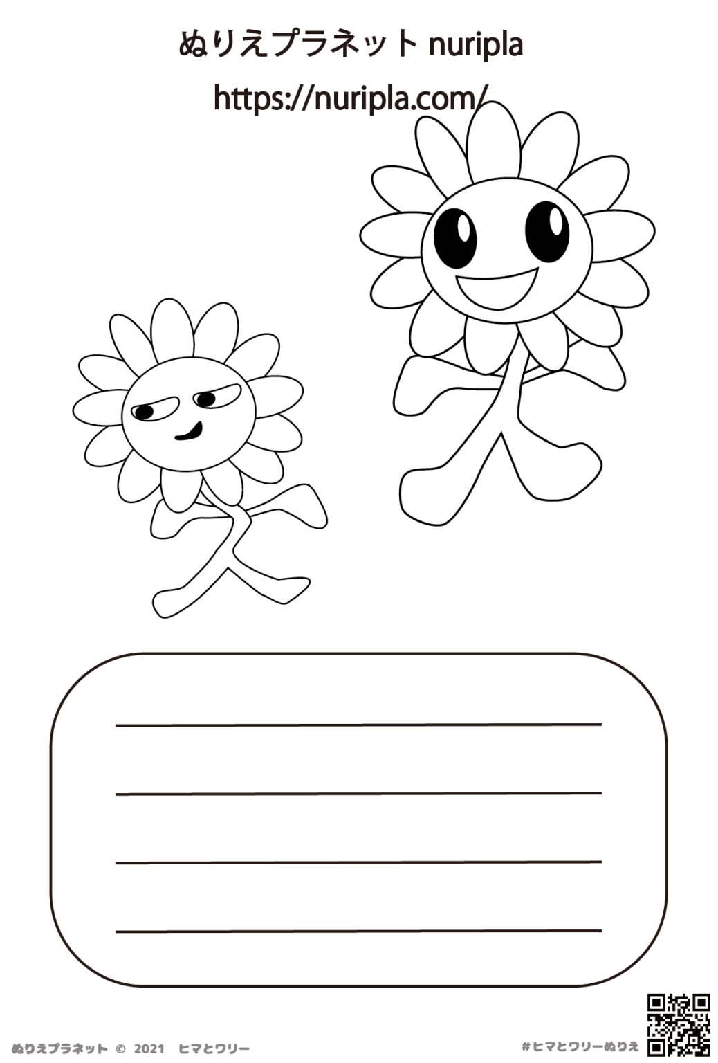 ヒマとワリーのポストカード（はがきサイズ） | みんなのぬりえプラネット・塗り絵無料ダウンロード