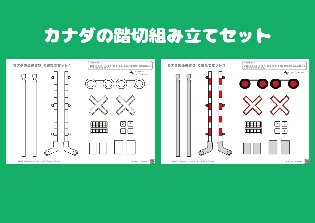 カナダの踏切組み立てセットのバナーアイコンです。