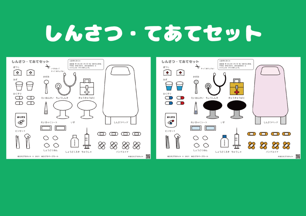 お医者さんごっこができる。手当セットのぬりえとカラーのペーパークラフトです。