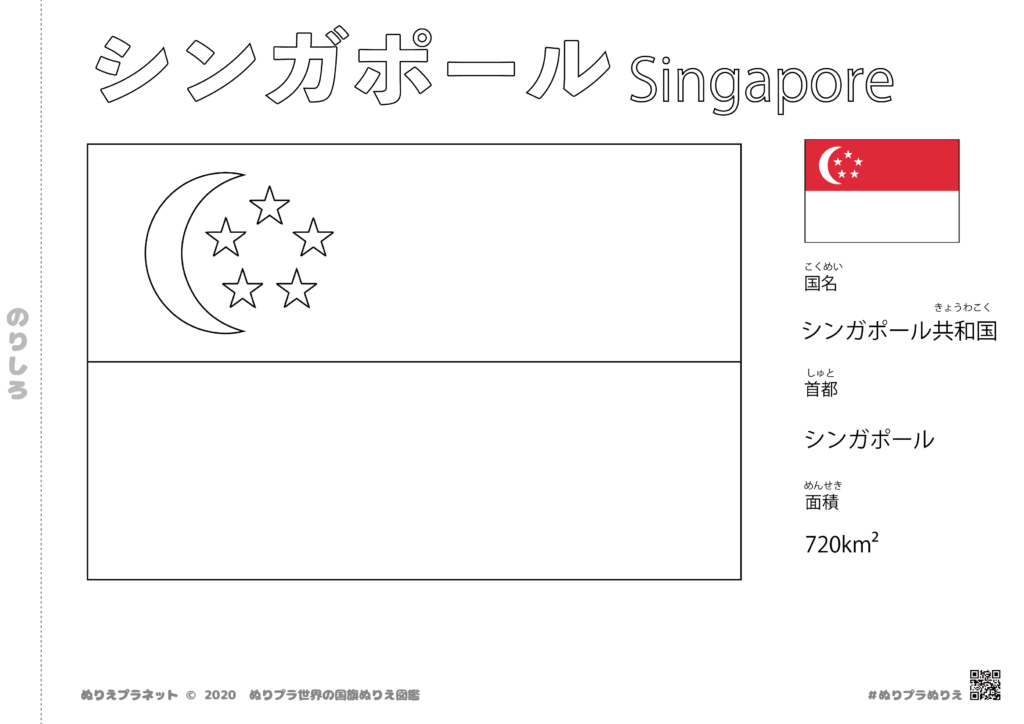 シンガポールの国旗のぬりえです。首都はシンガポールです。