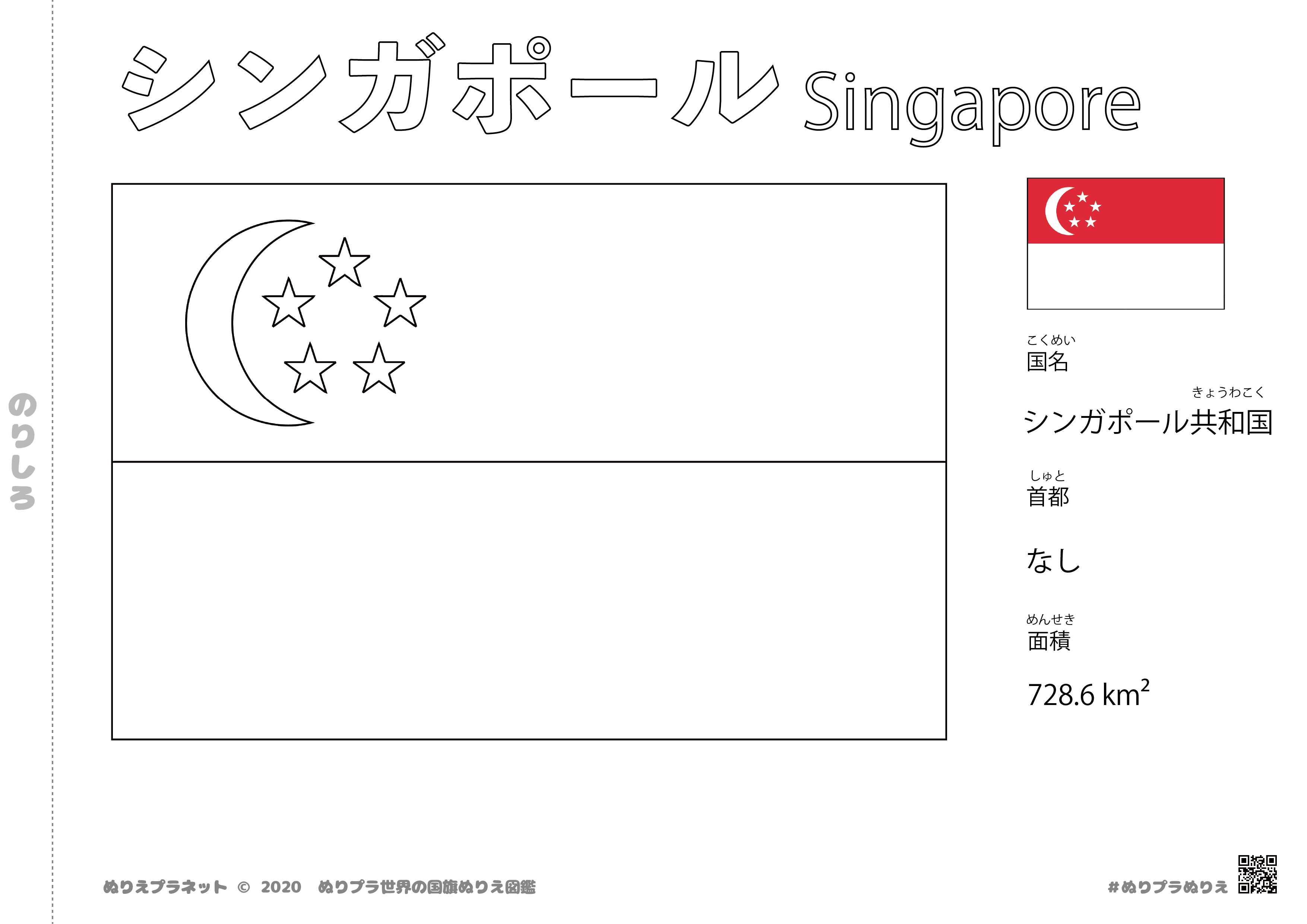 シンガポールの国旗のぬりえです。首都は無いです。