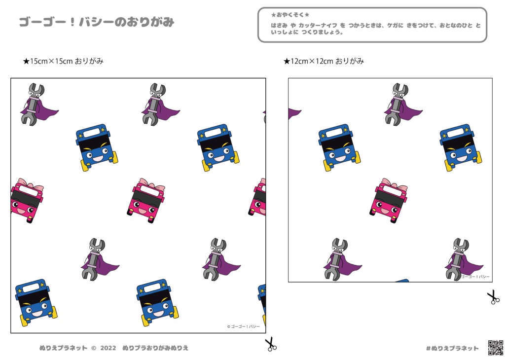 バスのバシーの折り紙です。白い部分を塗っても可愛いです。