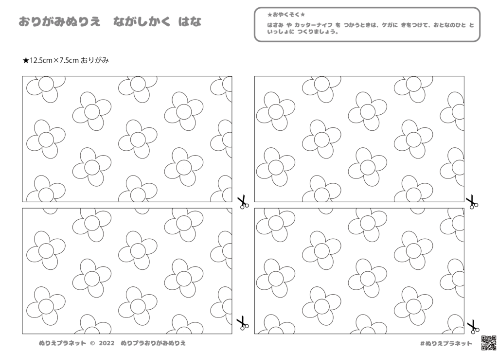 珍しい長四角の折り紙塗り絵の花柄です。紙飛行機など長四角を使うおりがみにどうぞ。