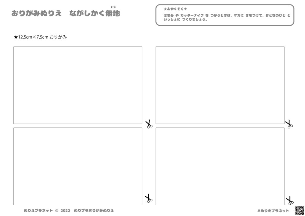 珍しい長四角の折り紙塗り絵です。紙飛行機など長四角を使うおりがみにどうぞ。