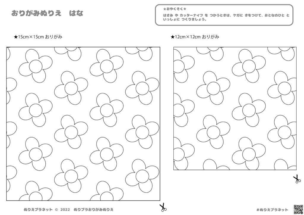 可愛いお花の折り紙塗り絵です。