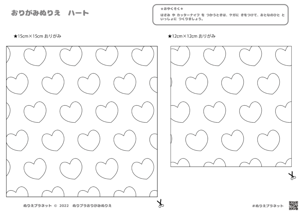 ハート柄が可愛い折り紙ぬりえです。