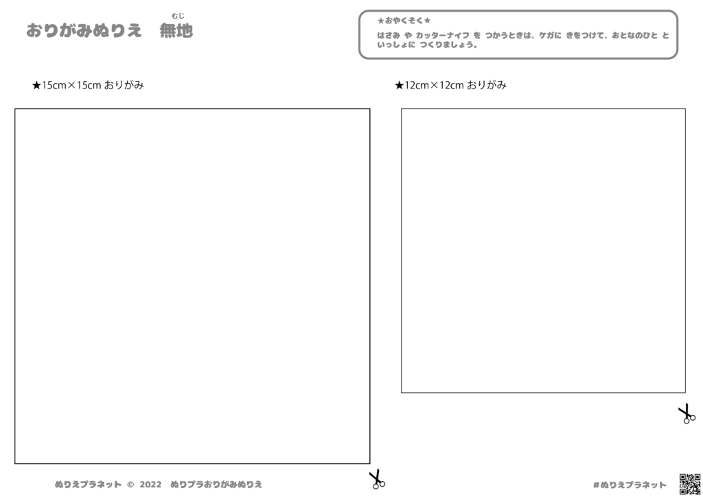 無地の折り紙です。白い部分を塗っても可愛いです。