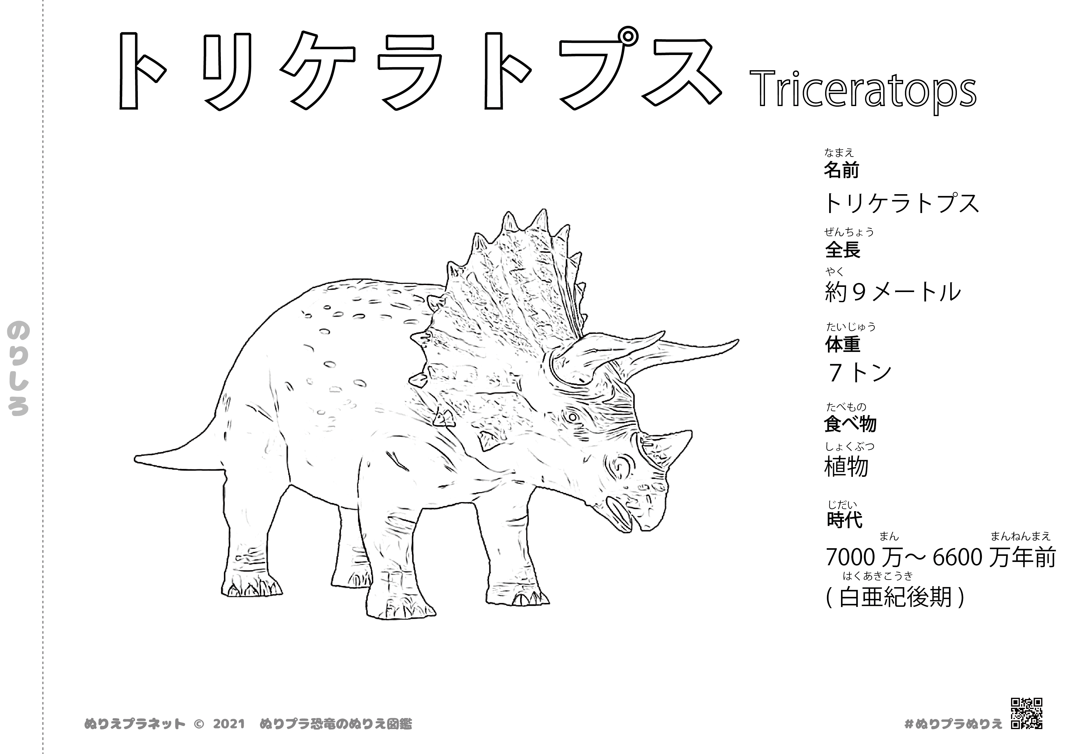 トリケラトプスの白黒 モノクロ イラスト 恐竜の塗り絵図鑑シリーズ みんなのぬりえプラネット 塗り絵無料ダウンロード