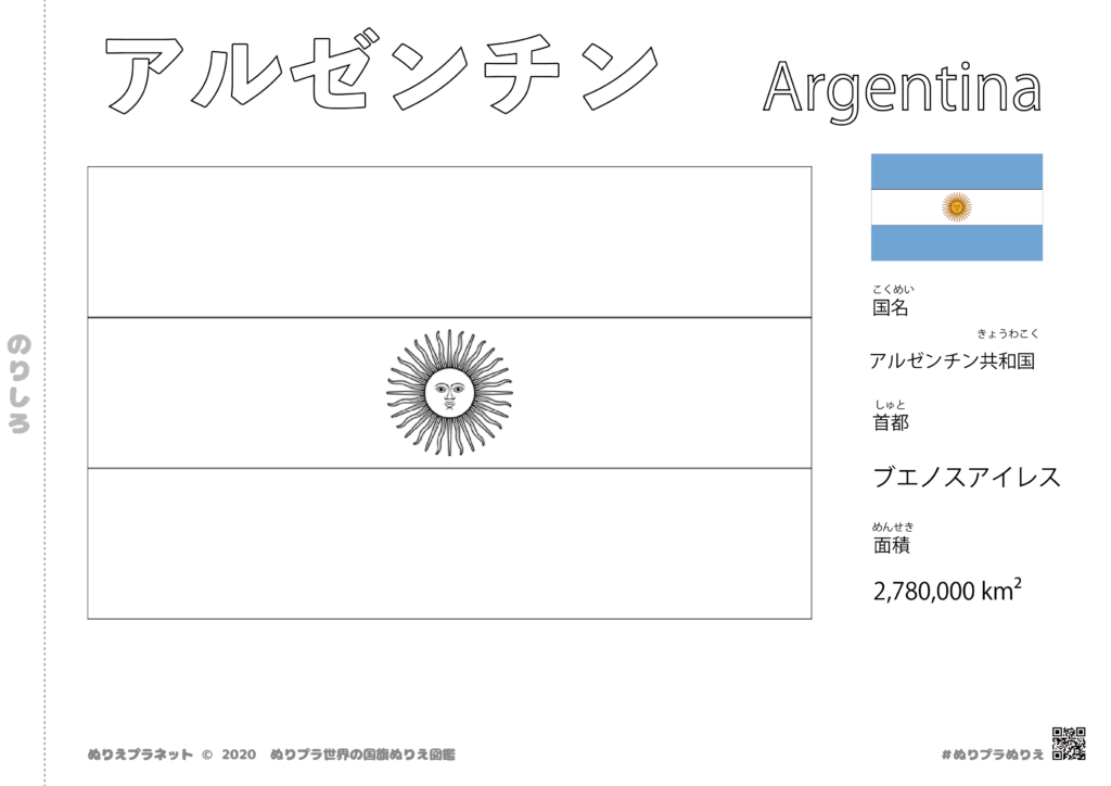 アルゼンチン国旗はシンプルなデザインですが、その青と白のストライプは国民の統一と自由を象徴しています。