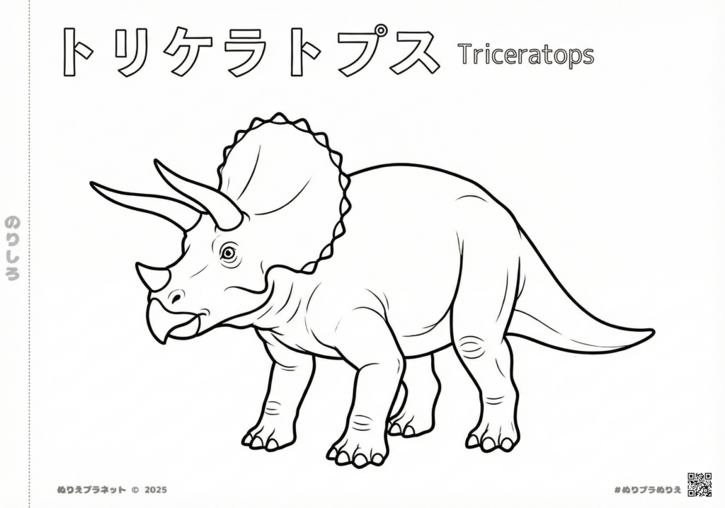 トリケラトプスの塗り絵（3本の角とフリルが特徴的な恐竜の線画イラスト）｜子供向け無料ダウンロード素材