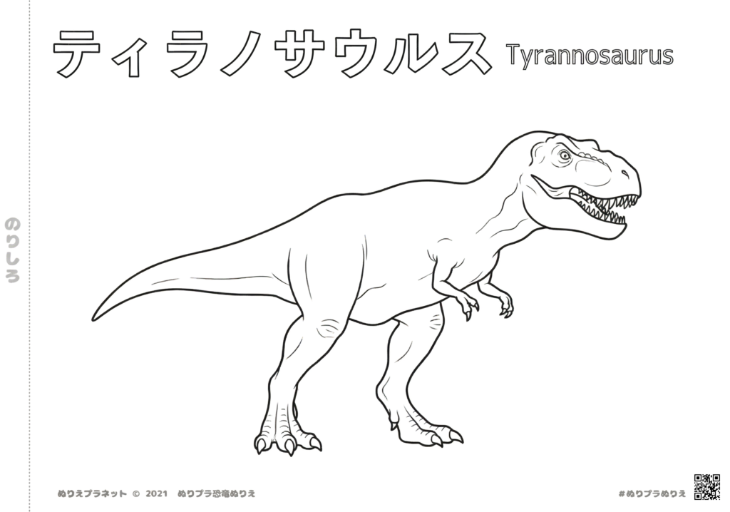小さな子供でも塗りやすい、無料でダウンロードできる、A4印刷対応のリアルなティラノサウルスの塗り絵