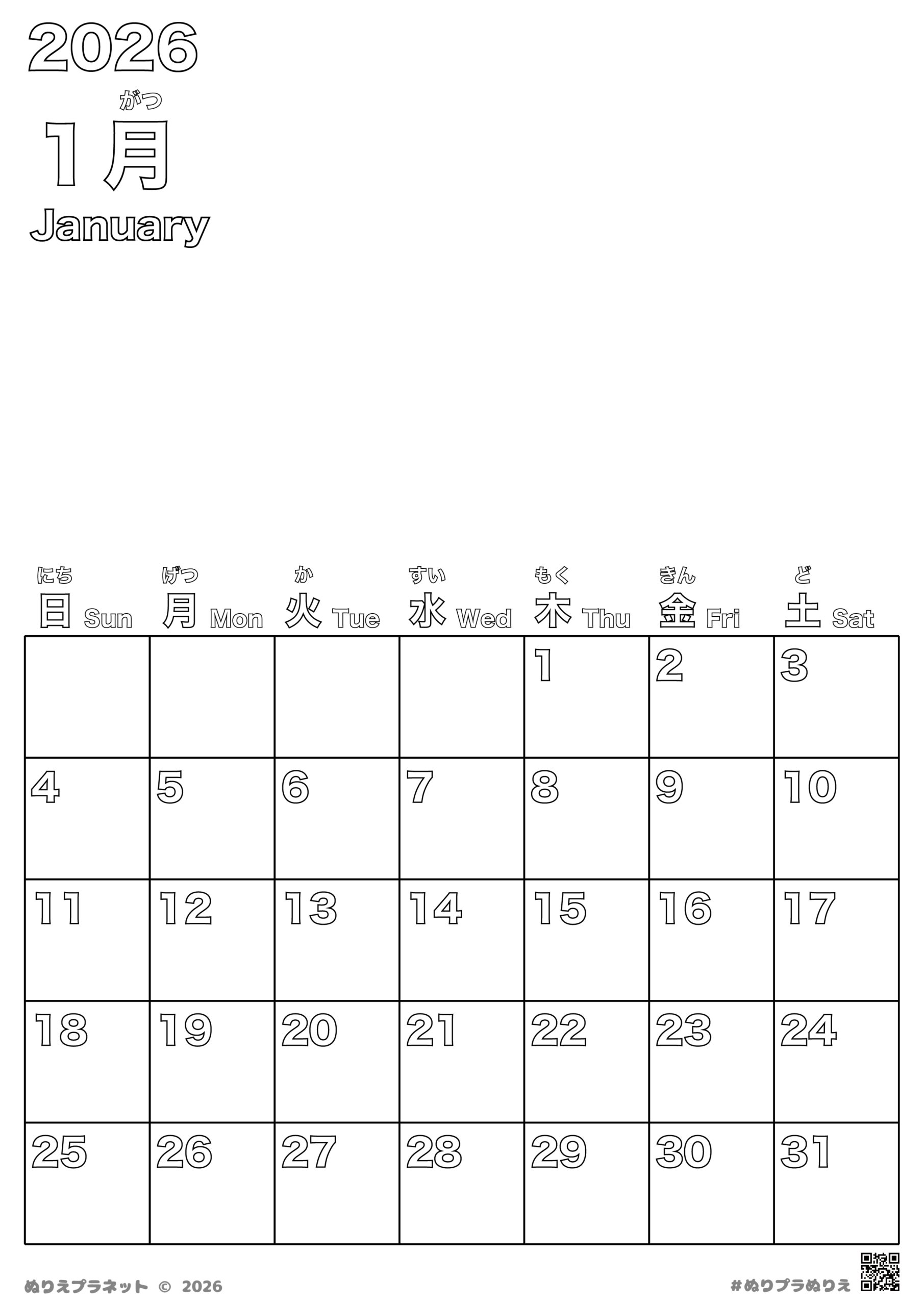 2026年1月のカレンダーぬりえ。上部に自由に絵を描ける白枠があるシンプルなデザイン。曜日は漢字と英語を併記。