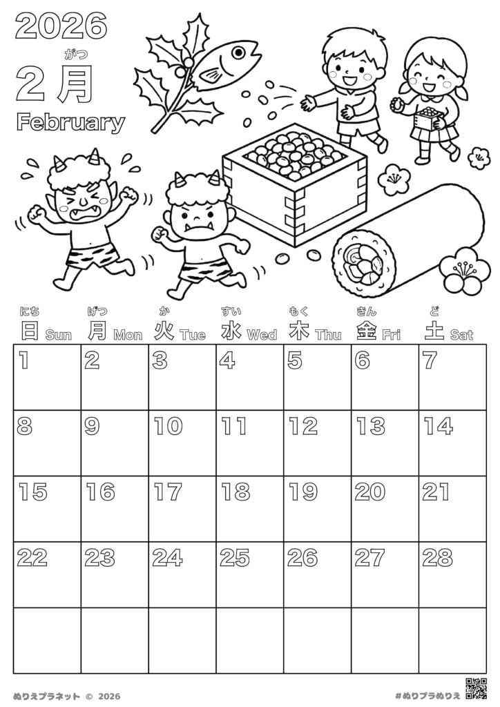 2026年2月のカレンダー塗り絵。豆まきをする子供、逃げる赤鬼と青鬼、恵方巻、鰯の頭と柊が描かれたイラスト。