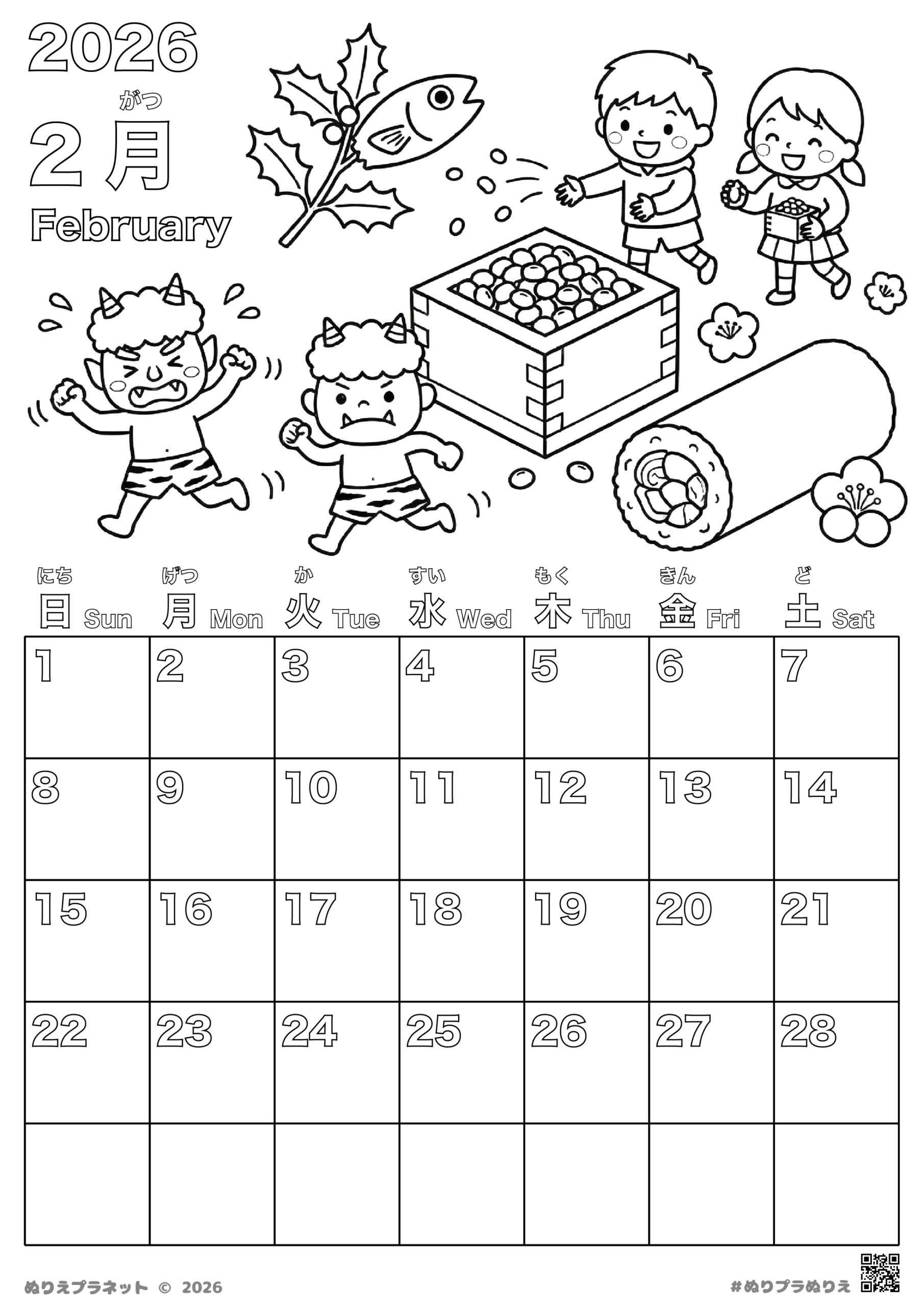 2026年2月のカレンダー塗り絵。豆まきをする子供、逃げる赤鬼と青鬼、恵方巻、鰯の頭と柊が描かれたイラスト。